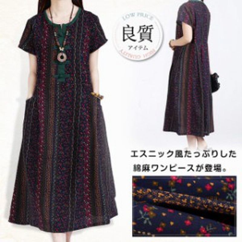 チャイナボタン エスニックワンピース 中国風ワンピース フェミニンたっぷり 17夏新作 夏ワンピース 半袖ワンピース ロング 通販 Lineポイント最大1 0 Get Lineショッピング