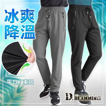 Dreamming 極簡冰爽降溫彈力休閒長褲 冰凍褲 速乾 冰絲 機能-共二款