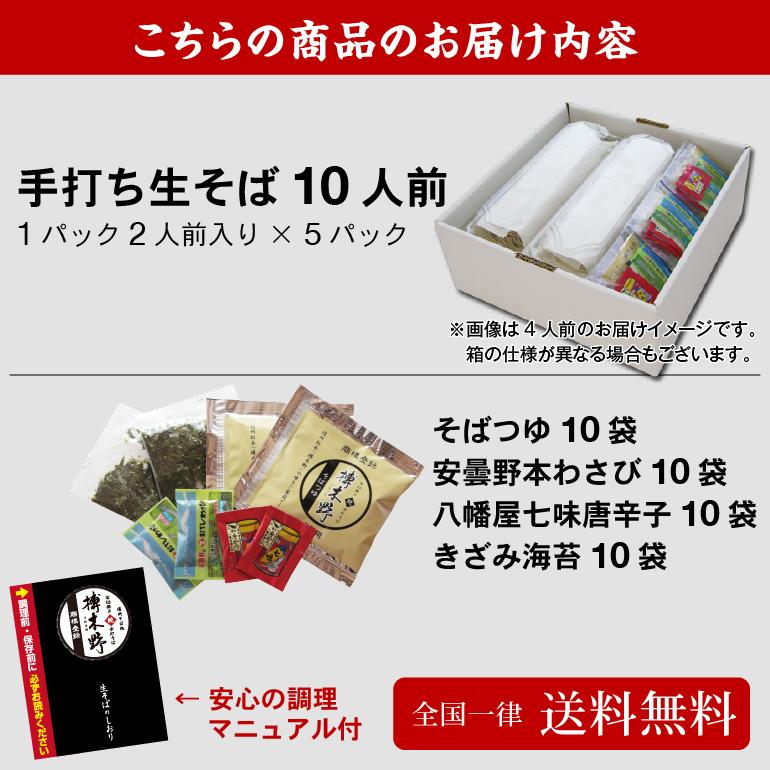 お歳暮・年越しそば ギフト 送料無料 信州・安曇野 手打生そば10人前＋つゆ・薬味付