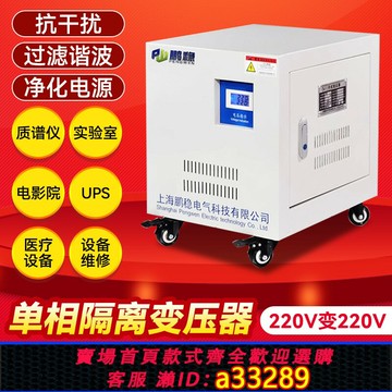 【臺灣公司 可開發票】降零地電壓1V以下實驗室質譜儀電影院用單相隔離變壓器220V轉220V