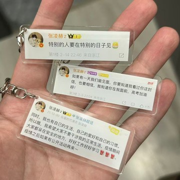 春季上新🌳桃園出貨🌳張凌赫微博鼓勵勵志粉絲應援語亞克力鑰匙扣書包掛件