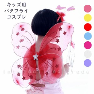 海外 コスプレ服 キッズ用 バタフライコスチューム 4点セット クリスマス クリスマス 天使の羽 蝶々 ちょうちょ 衣装 妖精 女の子 女児 通販 Lineポイント最大1 0 Get Lineショッピング