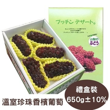 【真食材本舖 RealShop】日本島根/山梨縣溫室珍珠香檳葡萄 約650公克±10%