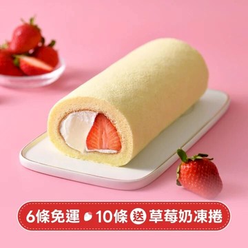 【任6條免運x10條再送1條】草莓奶凍捲