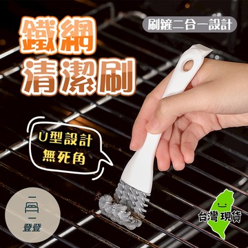 【現貨 免運🔥鐵網清潔刷】清潔刷 網子刷 鋼片刷 爐具刷 鐵網刷 清潔刷 除焦刷 烤網刷 不鏽鋼刷 烤肉網刷子 鐵刷