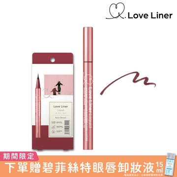 Love Liner 隨心所慾超防水極細眼線液筆0.55mL(玫瑰紅棕)