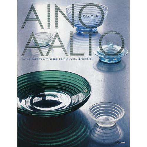 AINO AALTO アイノ・アールト アルヴァ・アールト財団 アルヴァ・アールト博物館