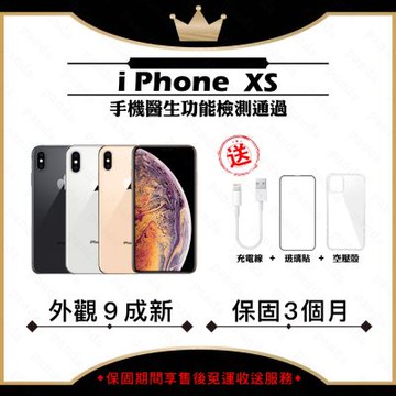 【Apple 蘋果】A級福利品 iPhone XS 256GB 5.8吋 智慧型手機(外觀9成新)