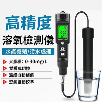 台灣現貨🎍便攜式溶氧儀 溶氧儀 DO9100 數字溶解氧分析儀 溶解氧檢測儀 水含氧量檢測儀 養殖水質分析儀