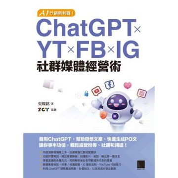 AI行銷新利器！ChatGPT×YT×FB×IG社群媒體經營術_Readmoo 讀墨電子書