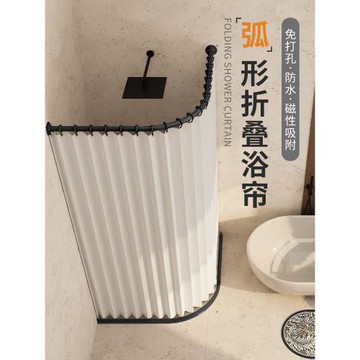 弧形折疊浴簾磁吸套裝免打孔干濕分離衛生間隔斷簾加厚防水浴室簾