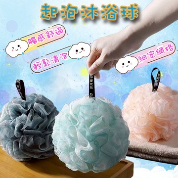 快速出貨 現貨 沐浴球 加厚沐浴球 洗澡球 搓澡巾 洗澡巾 搓澡 刷背 起泡網 沐浴巾 泡泡沐浴球 搓澡神器