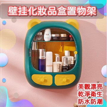 【自然拾光】壁掛化妝盒 高端創意收納盒 卡通盒 多功能免打孔 置物架 衛浴透明 防塵 口紅護膚品 浴室收納架