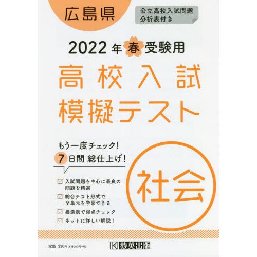 広島県高校入試模擬テス 社会