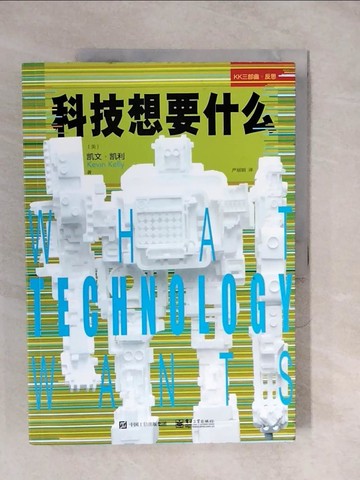 【書寶二手書T2／社會_ZL5】科技想要什麼_簡體_（美）凱文·凱利