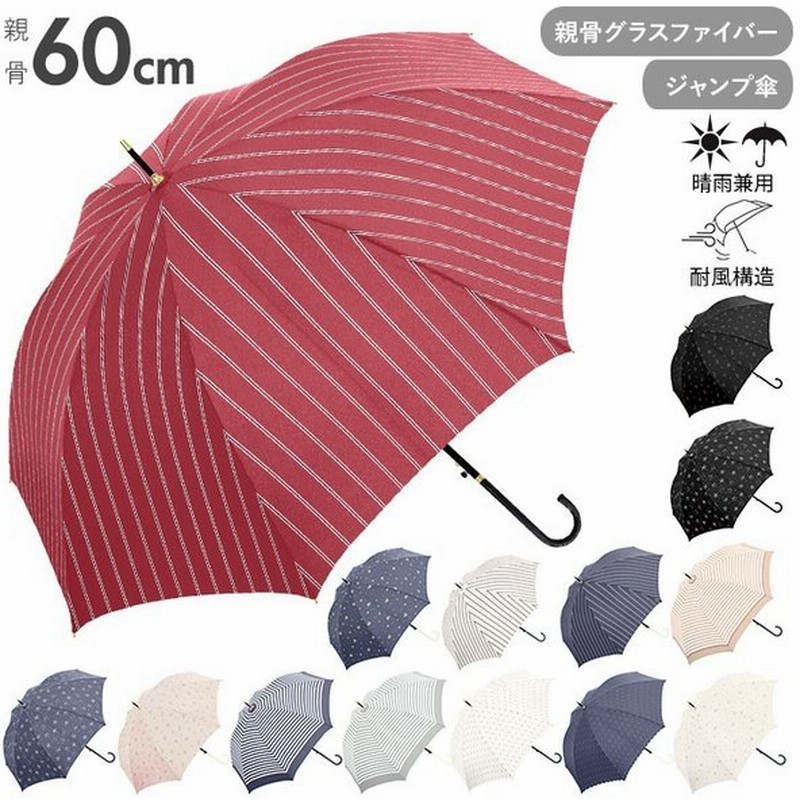 長傘 レディース おしゃれ 通販 大きめ 60cm ジャンプ傘 グラスファイバー骨 丈夫 シンプル 耐風 晴雨兼用 Uvカット かわいい 紫外線対策 通勤 通学 通販 Lineポイント最大get Lineショッピング