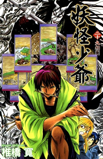 【電子書】妖怪少爺 (20)