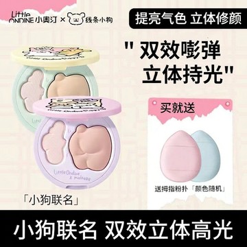 ✨100%正品✨小奧汀線條小狗腮紅高光立體雙拼盤提亮修容腮紅高光粉膏化妝品日常使用