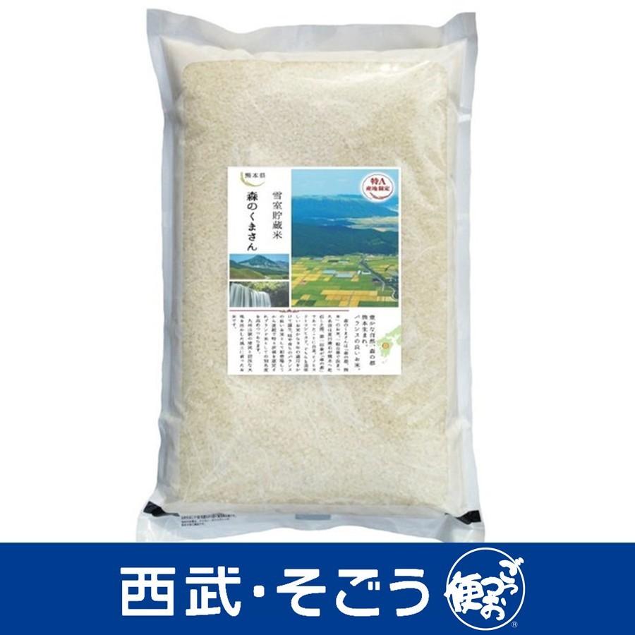 新米 令和5年産 2023年産 森のくまさん 吉兆楽 雪室貯蔵米 熊本産 森のくまさん ２ｋｇ クリスマス お歳暮