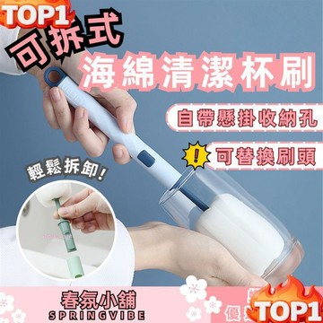 台灣熱賣 可拆式海綿清潔杯刷 海綿刷 奶瓶刷 清潔刷 海綿杯刷 洗杯子 洗奶瓶 餐廚用品 廚房用品