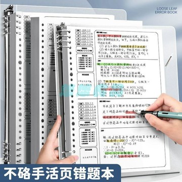 ✅店家嚴選 ⑦天鑒賞✅艾賓浩斯活頁錯題本可拆卸初高中大學生考研專用筆記本子糾錯本