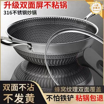 【無塗層物理不粘】不鏽鋼炒鍋 不粘鍋 炒菜鍋 蜂窩鍋 316不鏽鋼 加厚鍋底 燃氣灶電磁爐通用 家用廚房必備