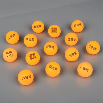 黃獎項球4厘米高檔搖獎乒乓獎項球促銷活動摸獎道具無縫抽獎