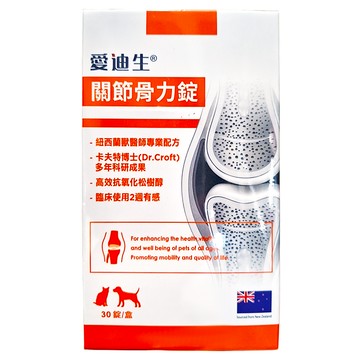 愛迪生 關節骨力錠 紐西蘭獸醫專業配方  30顆  維持骨骼/關節  1盒