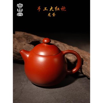 容山堂宜興原礦朱泥大紅袍紫砂壺全手工龍蛋家用大小容量泡茶單壺