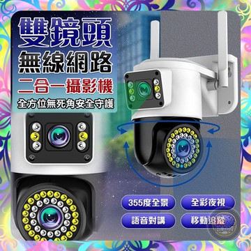 【全彩夜視❎智能追蹤】戶外雙鏡頭WIFI監視器 攝影機 WIFI監視器 多功雙鏡頭 寵物監視器 智能追蹤 360度無死角