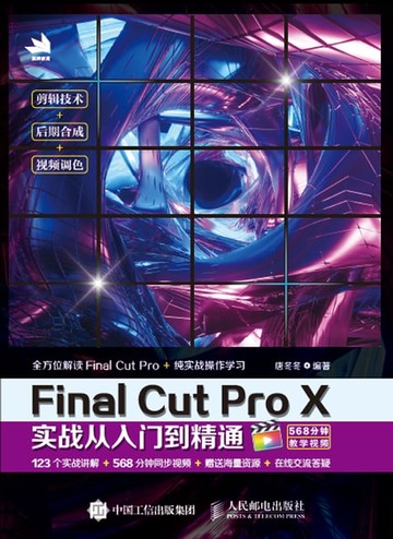 【電子書】Final Cut Pro X实战从入门到精通
