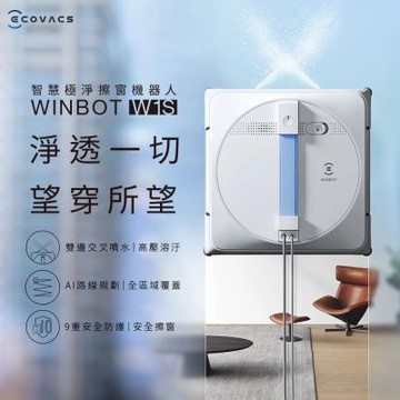 【ECOVACS 科沃斯】WINBOT W1S 智慧極淨擦窗機器人