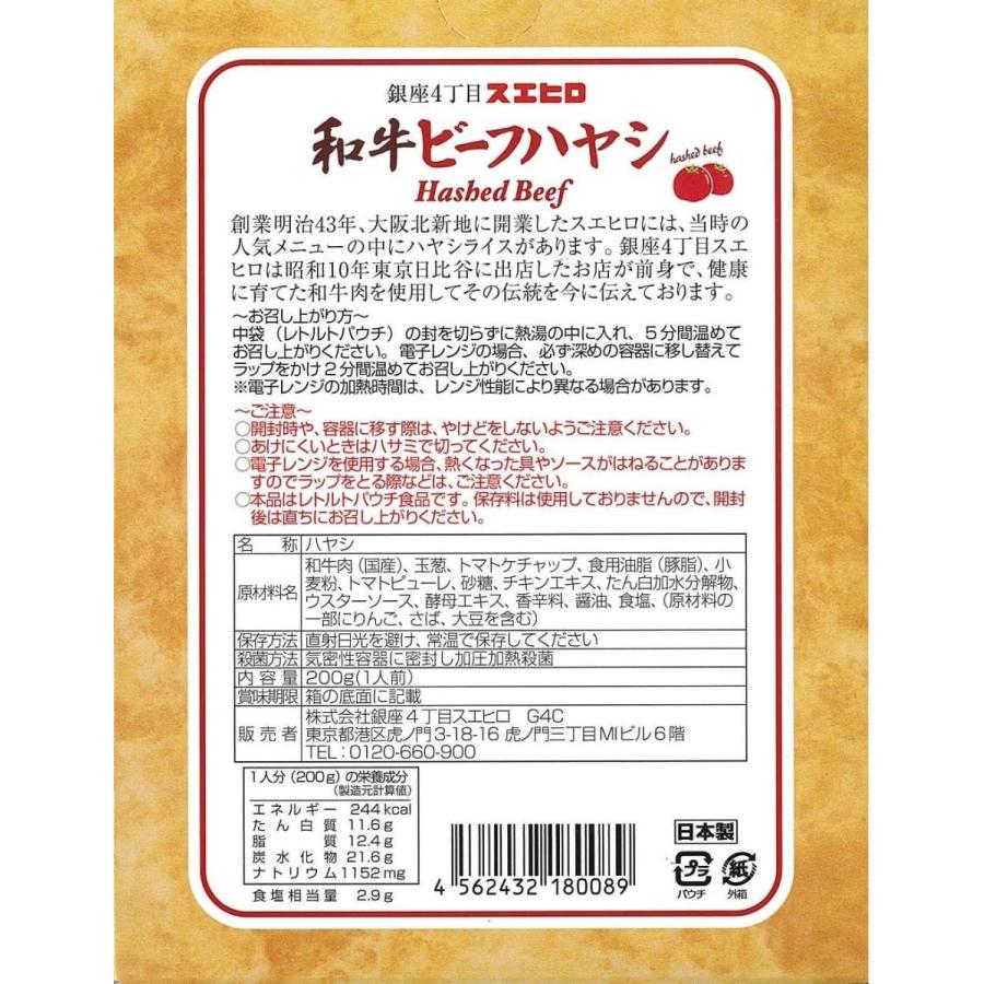 銀座4丁目スエヒロ ビーフハヤシ レトルト 黒毛和牛使用 200g×3個