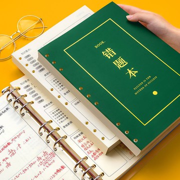 B5錯題本活頁本初高中糾錯本學生改錯本學校語數錯題集筆記本