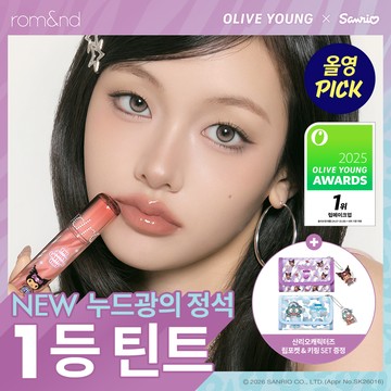 [Sanrio EDITION] rom & nd The Juicy Lasting Tint (Set/Single) (38 Colors)
