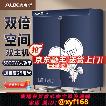 {可打統編 保固一年}奧克斯干衣機烘干機家用速干大容量衣柜大型風干烘衣服哄被子商用