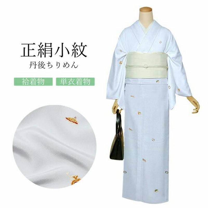 着物 小紋 新品 未使用 在庫処分 未仕立て 反物 ハンドメイド リメイク 