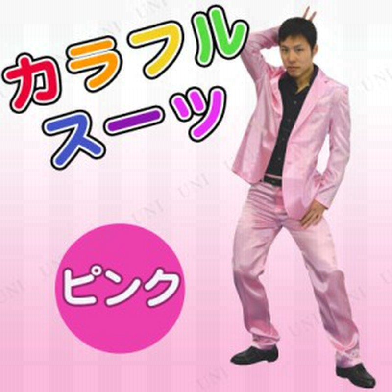 コスプレ 仮装 カラフルスーツ ピンク コスプレ 衣装 ハロウィン 仮装 コスチューム アイドル 大人用 パーティーグッズ 余興 有名人 歌手 通販 Lineポイント最大1 0 Get Lineショッピング