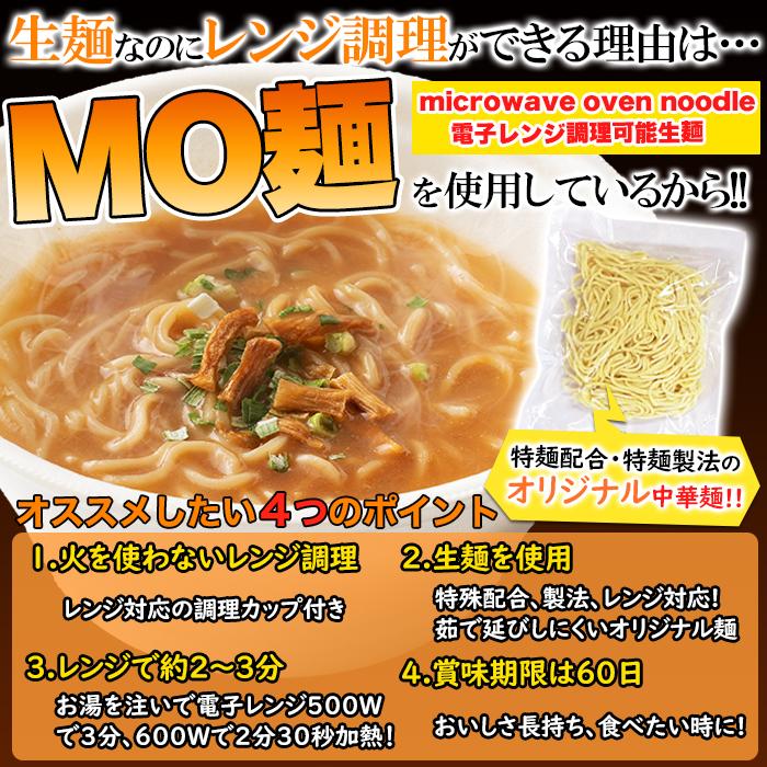 レンジでチンする生ラーメン♪2種類6食(各3食)セット　インスタントラーメン