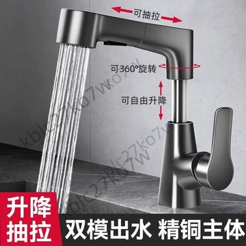 🔥台灣出貨🔥冷熱精銅衛生間水龍頭 伸縮多功能抽拉式水龍頭 萬向水龍頭 浴室面盆冷熱抽拉式水龍頭