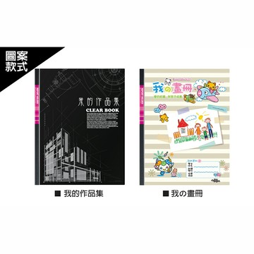 美麗家揹著走畫冊 4開 20頁(揹袋式，送揹袋一個)