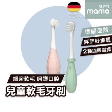 兒童軟毛牙刷【德國品牌】萬毛牙刷 奈米牙刷 嬰兒牙刷 兒童牙刷 舌苔牙刷 波浪牙刷 幼兒牙刷