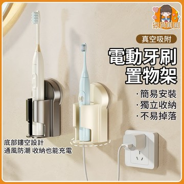 隔日到貨🍐吸盤電動牙刷架 電動牙刷架 無痕吸盤 牙刷壁掛架 牙刷架 電動牙刷 壁掛電動牙刷架 電動牙刷座 瀝水牙刷架