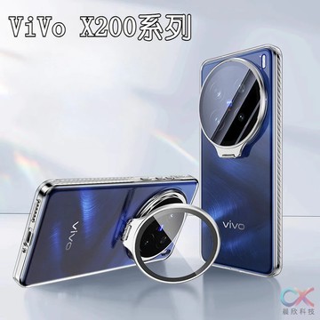 新款 冰晶透明 隱形鏡頭支架 vivo X300 Pro X200ultra  x200Pro 支架手機殼 防摔保護殼