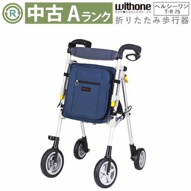 中古 歩行器 Aランク 象印ベビー ヘルシーワンT-R 75 (HKZO104-A) 福祉