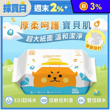 【生活市集】低敏超純水嬰兒柔濕巾80抽/包(貼心上掀蓋設計 厚型不連抽)