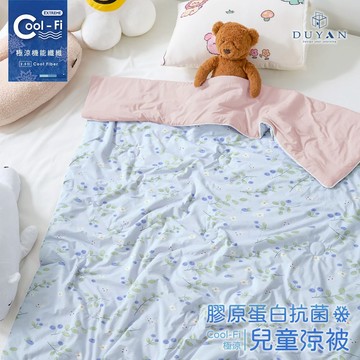 【DUYAN 竹漾】Cool-Fi 極涼 膠原蛋白抗菌兒童涼被 / 藍果藏兔 涼感/Q-MAX/馬卡龍/冰凍/冰冰被