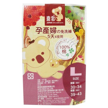 喜多 免洗褲孕婦型L 4入
