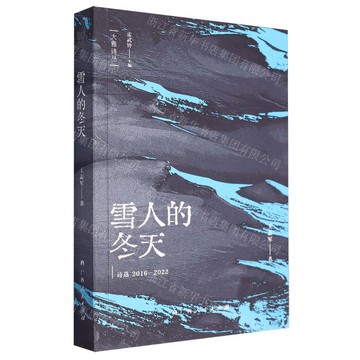 【預購】雪人的冬天丨天龍圖書簡體字專賣店丨9787219117439 (tl2517_廣西書展)