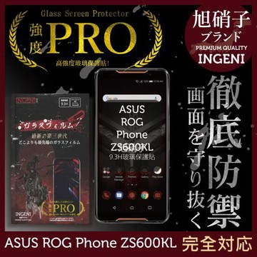 【INGENI徹底防禦】ASUS ROG Phone ZS600KL 全膠滿版 黑邊 保護貼 玻璃貼 保護膜 鋼化膜 玻璃保護貼